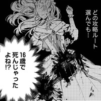 ゲームキャラに転生。でもこのキャラって16歳で死ぬ予定…。どうする、私？【転生悪役幼女は最恐パパの愛娘になりました #２】 画像