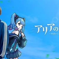 豊田裕大、実写×アニメの新感覚ハイブリッドドラマで主演 早見沙織ら共演者も解禁【アリアの番人〜何者かになりたい僕ら〜】 画像