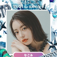 なごみ・とうあ・エビ中メンバーら「サツコレ2025AW」出演決定 画像