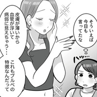 「そんなことないよ待ち」がめんどくさい!自虐風自慢が止まらない女友達に疲れてしまう【ブルベな私が大優勝~勘違い女子大生の末路~ #5】 画像