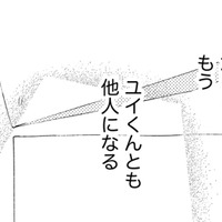 3回しか会ったことのない「元夫の弟」とまさかの同居!?【ビスチェを脱がせて #3】 画像