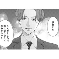 再会してすぐに誘ってくる元カレ。こっちはトラウマになってます…誰か、助けて!【大槻くんの裏の顔 #11】 画像