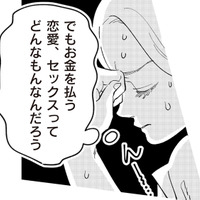 “おあいこ浮気”で対等になれる？お金で相手を見つける選択は正解なのか…【妻で母ですが、女性風俗にハマりました 咲子の場合 #13】 画像