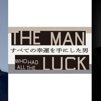 Travis Japan川島如恵留、初の舞台単独主演でストレートプレイ挑戦「すべての幸運を⼿にした男」上演決定 画像
