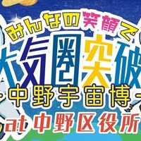 【夏休み2025】本物の月の砂が中野に…JAXA協力、完全無料の宇宙体験イベント8/23-24 画像