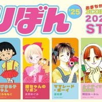 3COINS、「りぼん」6作品とコラボ 思わず胸がときめく92アイテム<9月6日発売> 画像