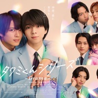 M!LK塩崎太智&加藤大悟がカップルに 人気BL小説「タクミくんシリーズ」初の連ドラ化決定 画像