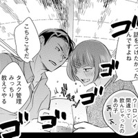 価値観が違いすぎる上司と飲み会でバトってたのに、まさかの「いたしちゃった」!?【部長と社畜の恋はもどかしい #2】 画像