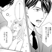 「何言ってるのこの人…!!」付き合ってもいないのに、それってどういうこと?【ご懐妊!! #18 】 画像