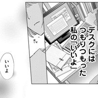 後輩から「便利屋扱い」?私の「いいよ」をなめないで【部長と社畜の恋はもどかしい #10】 画像