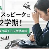 【高校受験】中3・2学期がストレスのピーク、効果的な解消法は? 画像
