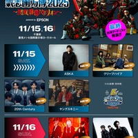 20th Century・NEWSら「氣志團万博2025」最終アーティスト発表 11月15日&16日・幕張メッセで開催【出演者一覧】 画像