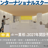 【武蔵野東学園】2027年にインター校を開校予定…発達支援×グローバル教育、隈研吾設計の新校舎 画像