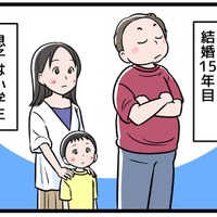 【実話】「パパが在宅なんて耐えられない」夫の連休初日から、私と子どもの笑顔が消えていった 画像