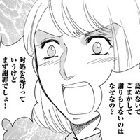 「私がいつミスしたわけ?」自分の間違いをまったく認めない32歳についに怒りが爆発【自称うつ女、仕事しろ! #13】 画像