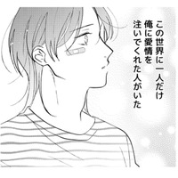 「世界に一人だけ俺に愛情を注いでくれた人」…運命に翻弄された男二人が、ついに?!【ギルティワンルーム #8】 画像