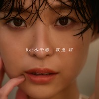 渡邊渚、ランジェリー姿で美ボディ輝く「週プレ」登場 画像