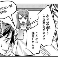 ドケチな夫がソシャゲで87万円課金!?「このお金どうしたの?」妻が夫を問いただすと…【子どもの命よりソシャゲが大事ですか? #7】 画像
