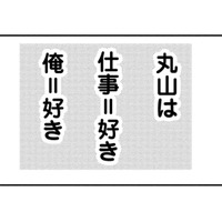 「仕事とオレ、どっちが好き?」定時退社の彼氏、社畜彼女の誘い方【部長と社畜の恋はもどかしい #23】 画像