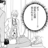 初めての2人での健診。部長にお腹を見られるのが恥ずかしすぎる!【ご懐妊!! #30 】 画像