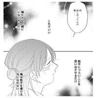 「もうここには来ない」突然、出ていく彼。これでいい…胸が締め付けられるのは何故?【ギルティワンルーム #16】 画像