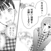 何をしに来たの…？新人がイケメン男性と打ち合わせをしていたら、なぜか女子ボス登場!?【策略女を許さない 職場のヤバイ女が自滅するまで #５】 画像
