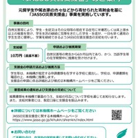 台風12号の被災学生に奨学金や災害支援金など…JASSO 画像