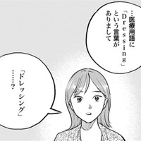 「傷ついた心も覆って治す」美容外科医の言葉に感動すら覚える！【Dressing　美容外科医　森野まりあ #12】 画像