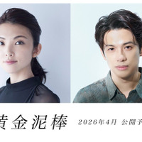 田中麗奈と森崎ウィンが共演、実話から着想を得た『黄金泥棒』2026年春公開 画像