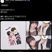 7人組アイドルグループメンバー“キス写真”流出?公式Xの投稿話題「まさかの展開」「さすが」 画像