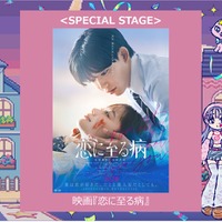 「ガルアワ」なにわ男子・長尾謙杜&山田杏奈W主演「恋に至る病」スペシャルステージ決定【GirlsAward 2025 A/W】 画像