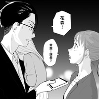 街を歩いていたら「子どもを抱っこした課長」と遭遇!【授かり疑似婚 #2】 画像
