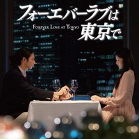 橘優輝&青島心「じゃあ、あんたが作ってみろよ」劇中トレンディドラマ主演に決定 夏帆&竹内涼真主演の本編ストーリーに深く関わる 画像
