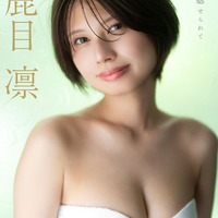 元でんぱ組.inc鹿目凛、グループ卒業後初グラビア披露 水着姿でスタイル際立つ 画像
