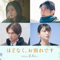 西垣匠・乃木坂46久保史緒里らが家族役に 浜辺美波＆Snow Man目黒蓮W主演「ほどなく、お別れです」新キャスト解禁 画像