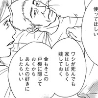 遺言?本当か嘘か…言葉通り、そこには大金があった【娘の命を奪ったヤツ #25】 画像