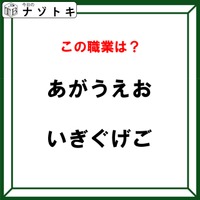 クイズです!「この職業は?」違っている場所がありますね【難易度LV3.・中辛】 画像