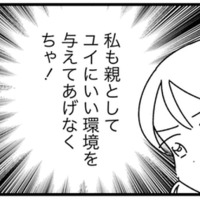子どもが外食先でギャン泣き!? 娘を一発で黙らせた自然派ママの対応に思わず感動!【ママ友は「自然」の人 #10】 画像