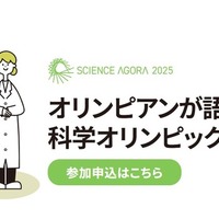 科学オリンピックの世界10/25…日本代表選手の勉強法とは? 画像