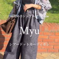 大人のドット柄スタイル。シックカラーのシアーカーデで甘すぎずこなれた雰囲気に【40代の毎日コーデ】 画像