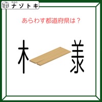 クイズです!「この図の都道府県は?」漢字とイラストを読み解きましょう【難易度LV2.・甘口】 画像