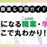 約550種の資格・検定・職業「大学受験パスナビ」職業ガイド 画像