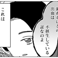母親に洗脳されていた幼少期。自然派ママに育てられた子どもは将来どうなる?【ママ友は「自然」の人 #14】 画像