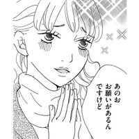幼稚園ママがお迎えの夫を誘い出してファミレス⁉なんで付いてくの⁉【ダウト 私が夫を愛するほど #4】 画像