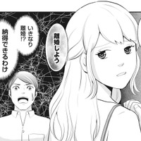 突然の離婚に納得できない!妻の行動を把握するため、夫が見張りを開始【そのお腹、誰の子? 海外赴任中に妻を妊娠させた奴、絶対に許さない #5】 画像