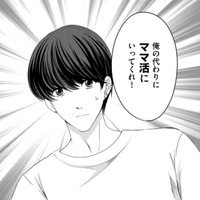 同棲中のバンドマン、メンバーの代打でママ活へ!【彼氏がママ活していたら…⁉ #4】 画像
