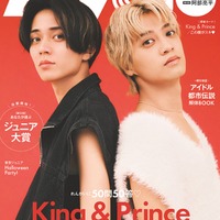 King & Prince、50問50答で相思相愛ぶり見せる “最強バディ”&“探偵れんかい”テーマに「Myojo」表紙登場 画像