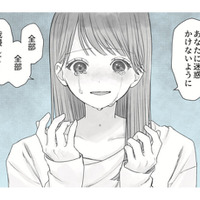尽くしすぎて重い女に!彼に嫌われたくない一心で我慢した結果、彼から突然別れを告げられて…【すべての恋が終わるとしても #4】 画像