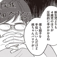 「里帰り中に夫にお見合いサレた妻…!?」幸せな人生を送るはずが、出産後に予想外の展開へ【産後10日でホームレス 浮気夫に家も息子も奪われました1 #1】 画像