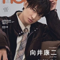 Snow Man向井康二、目黒蓮らメンバーと冬にやりたいことは?「non-no」増刊表紙登場 画像